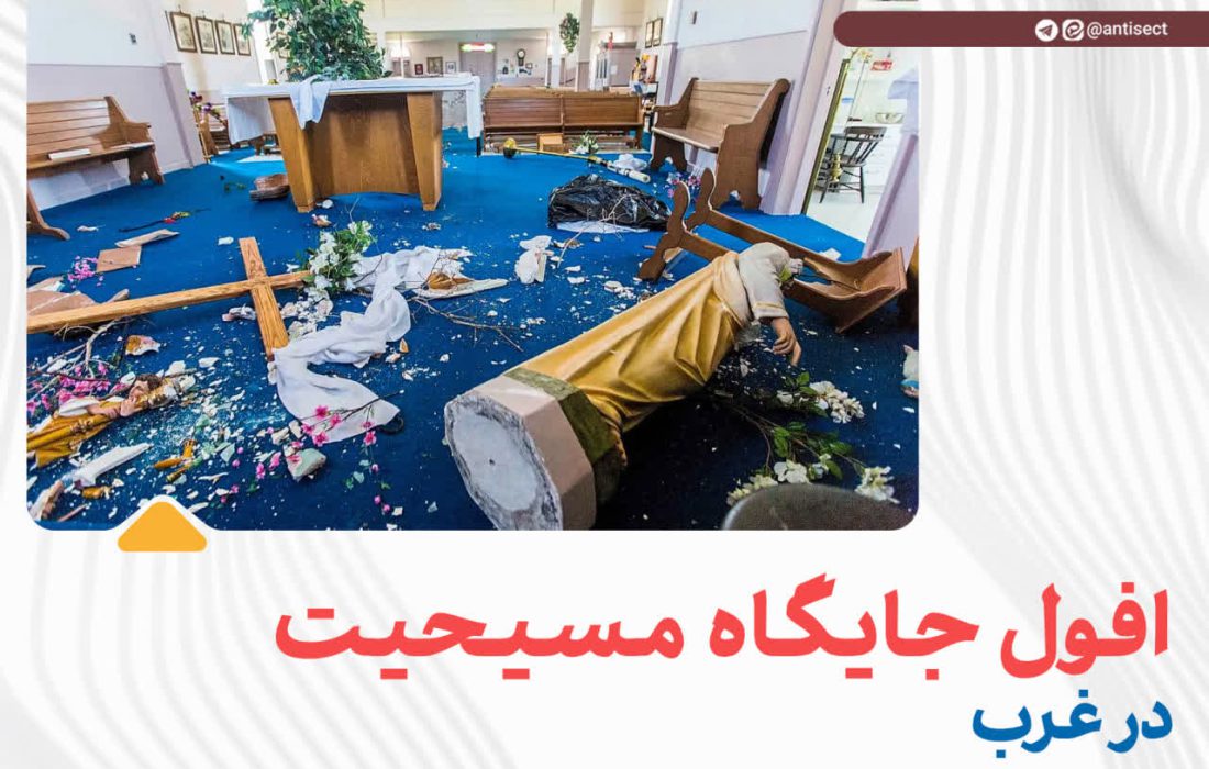 ⛔️افول جایگاه مسیحیت در غرب