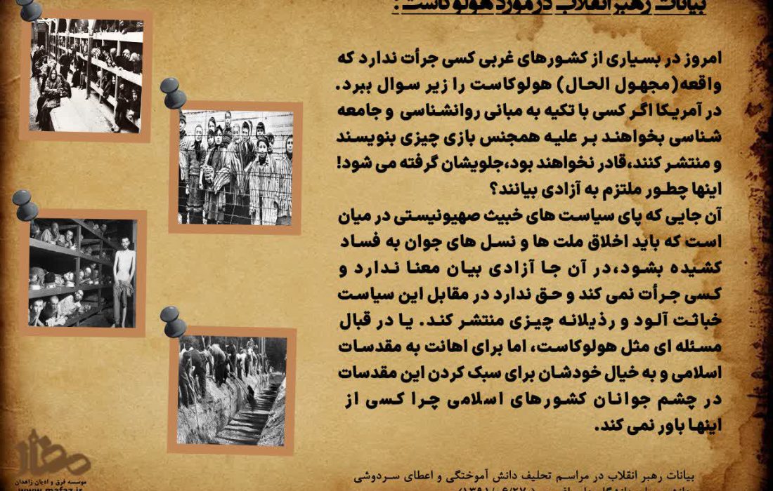 «هولوکاست؛حقیقت یا افسانه؟پرسشی که وجدان جهان را بیدار می کند…»