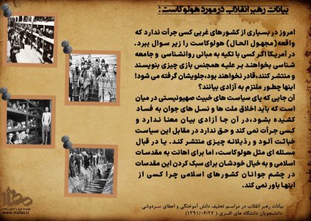 «هولوکاست؛حقیقت یا افسانه؟پرسشی که وجدان جهان را بیدار می کند…»