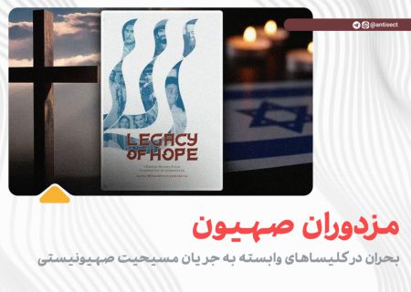 ⛔️⛔️ مزدوران صهیون