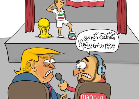 مزدوران بهایی من‌وتو: گور پدر تاریخ فوتبال ایران!