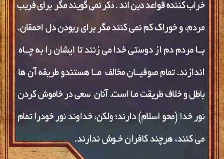 تصوف؛ فرصتی یا فریبی