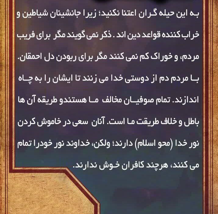 تصوف؛ فرصتی یا فریبی