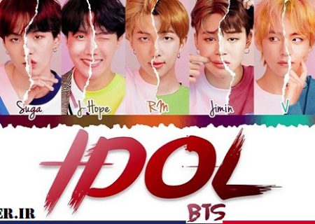 نقد و بررسی موزیک ویدیوی آیدول (Idol) از بی تی اس
