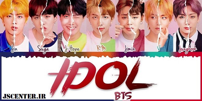 نقد و بررسی موزیک ویدیوی آیدول (Idol) از بی تی اس