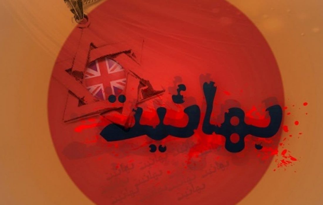 بهائیت و اغتشاش، چگونه حقوق بشر به ابزار مشروعسازی آشوب تبدیل میشود