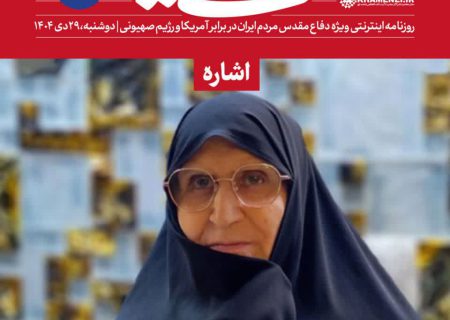 نامه دکتر زهرا مصطفوی، فرزند امام خمینی(ره) به رهبر معظم انقلاب: