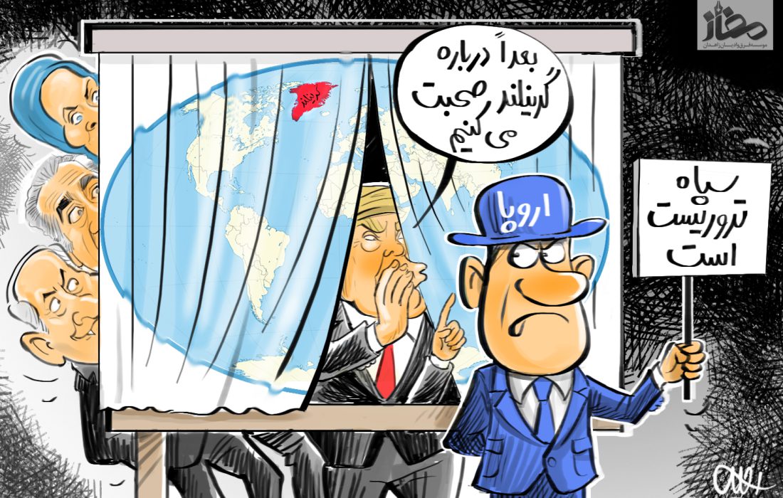 کاریکاتور انتقادی از روایت‌سازی و سیاست‌گذاری غرب