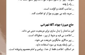 نقدحاج میرزا جواد آقا تهرانی بر ساختار پیرسالاری در تصوف