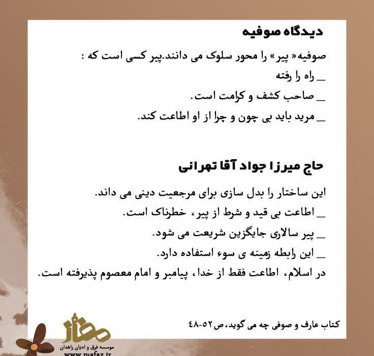 نقدحاج میرزا جواد آقا تهرانی بر ساختار پیرسالاری در تصوف