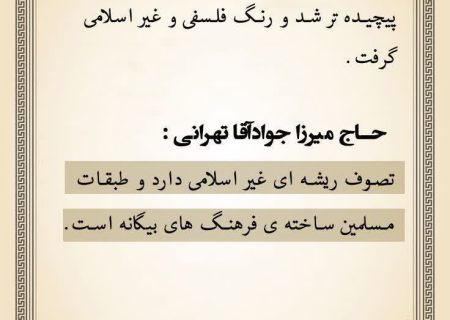 وقتی تصوف از مسیر ساده توحید جدا شد و رنگ فرهنگ های بیگانه گرفت ،دیگر نامش سلوک نبود،سایه ای بود بر حقیقت…