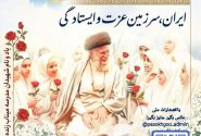 پویش من یک ایرانی هستم