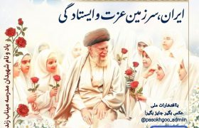 پویش من یک ایرانی هستم