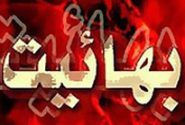 نظر مراجع درباره معاشرت با افراد بهائی+تصاویر