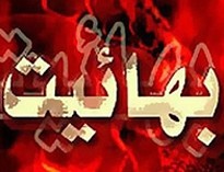 نظر مراجع درباره معاشرت با افراد بهائی+تصاویر