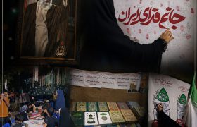 برپایی نمایشگاه جریان‌شناسی و نقد فرقه‌ها در موکب فرهنگی مفاز زاهدان