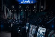 روایتی از برگزاری نمایشگاه تابلویی «نقد فرقه ضاله بهائیت» در زاهدان