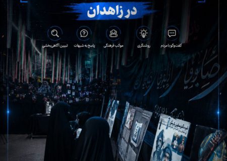 روایتی از برگزاری نمایشگاه تابلویی «نقد فرقه ضاله بهائیت» در زاهدان