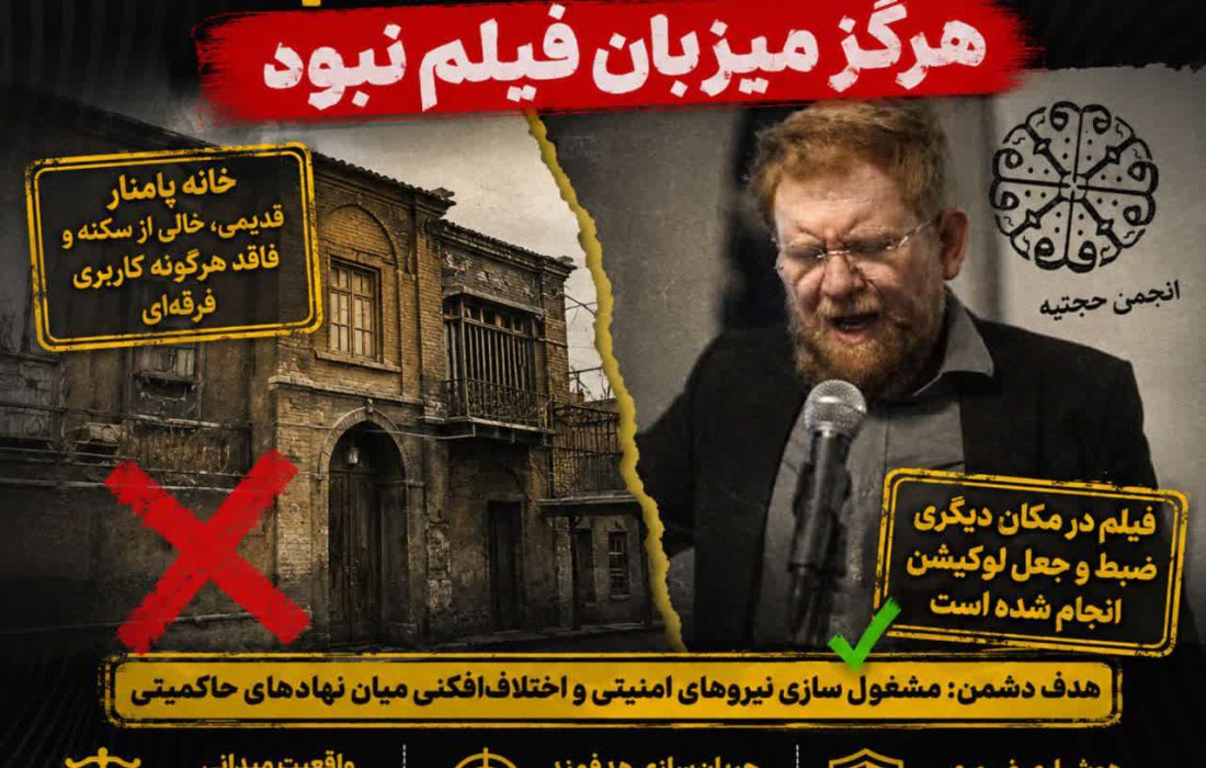 ساختمان پامنار خانه حسینعلی نوری نیست/ ادعای وابستگان حجتیه تکذیب شد.