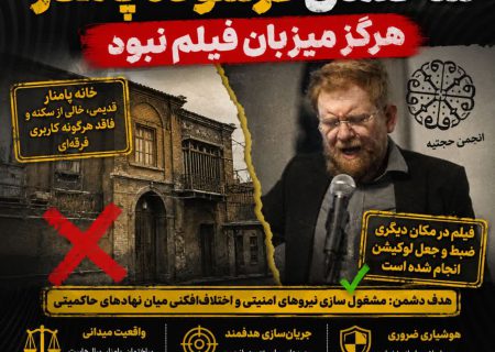 ساختمان پامنار خانه حسینعلی نوری نیست/ ادعای وابستگان حجتیه تکذیب شد.