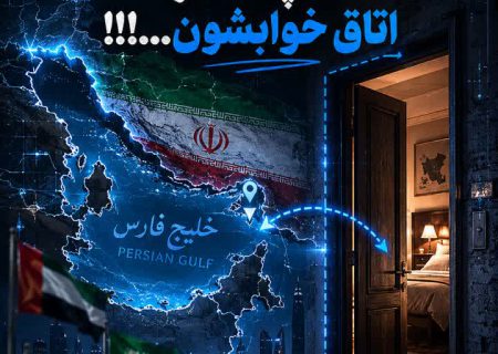 آبجکت موشن این کشورای عربی که هی میگن خلیج عرب، خلیج عرب… میدونید مرز کشورشون تا کجاست؟«تا پشت در اتاق خوابشون!»