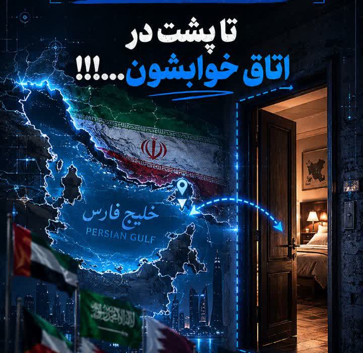 آبجکت موشن این کشورای عربی که هی میگن خلیج عرب، خلیج عرب… میدونید مرز کشورشون تا کجاست؟«تا پشت در اتاق خوابشون!»