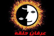 ترس فرقه حلقه از آیات قرآن و الزام به جمع کردن آیات قرآن از خانه