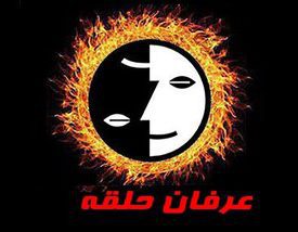 ترس فرقه حلقه از آیات قرآن و الزام به جمع کردن آیات قرآن از خانه