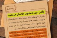وقتی دین، دستاویز ظالمان می‌شود؛ تحلیل رابطه صوفیه و استبداد تاریخی