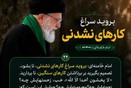 متن بیانیه شهید امام خامنهای (رحمتالله علیه)