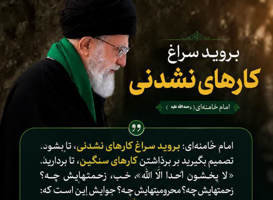 متن بیانیه شهید امام خامنهای (رحمتالله علیه)