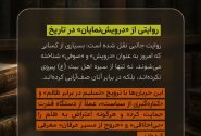 روایتی از «درویش‌نمایان» در تاریخ