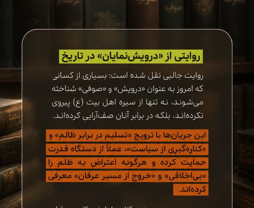 روایتی از «درویشنمایان» در تاریخ