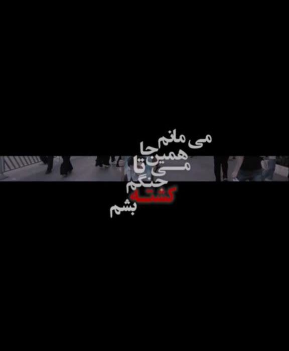 آقای کشور دوست دلمون برات تنگ میشه