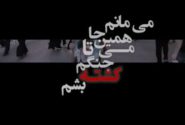 آقای کشور دوست دلمون برات تنگ میشه