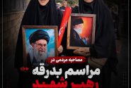 مصاحبه مردمی در مراسم بدرقه رهبر شهید؛ از اندوه تا تجدید عهد