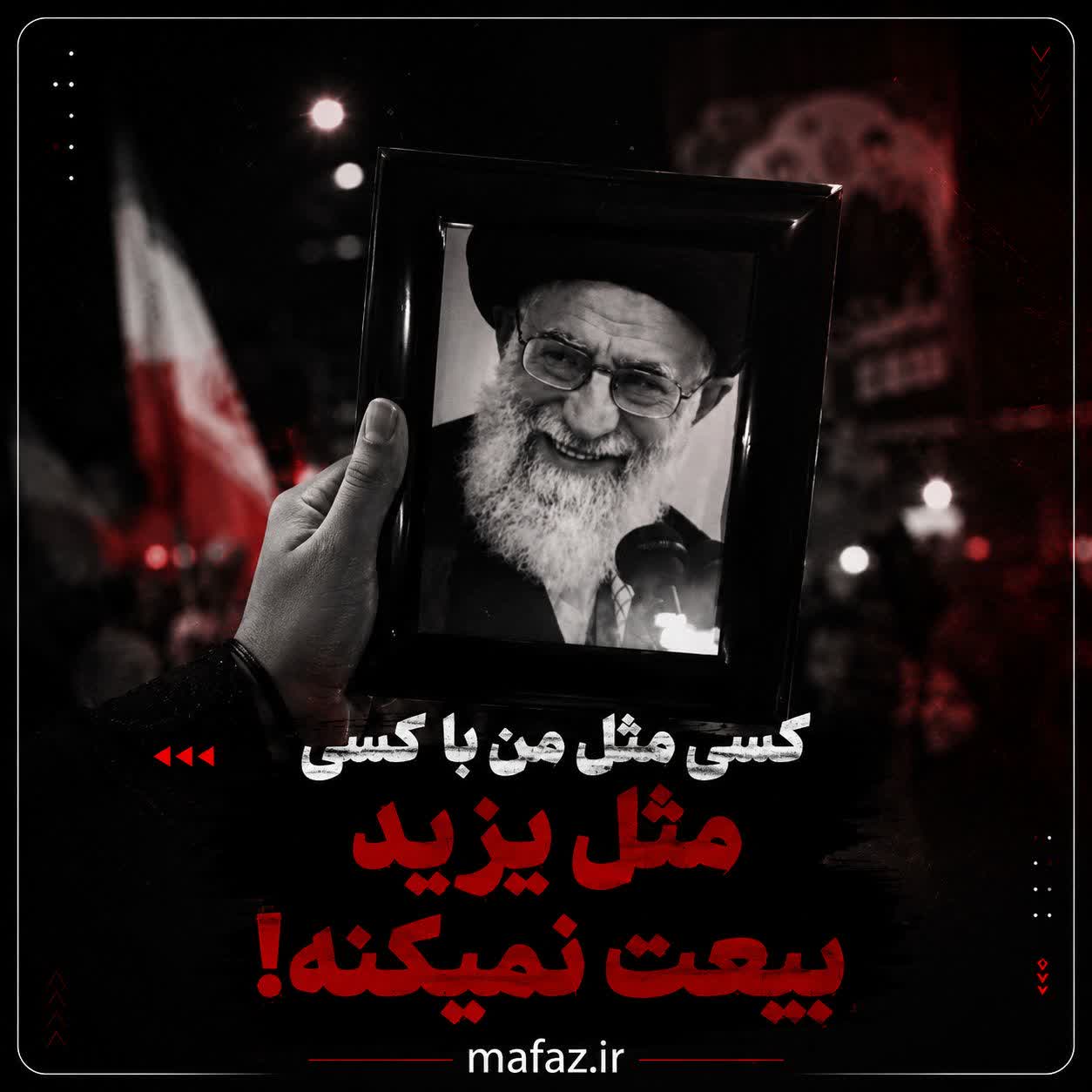کسی مثل من با کسی مثل یزید بیعت نمی‌کند!
