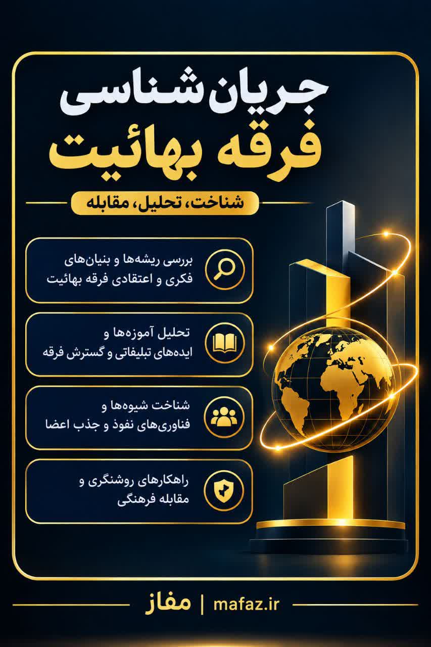 فرقه‌ها چگونه بر ذهن و رفتار افراد اثر می‌گذارند؟