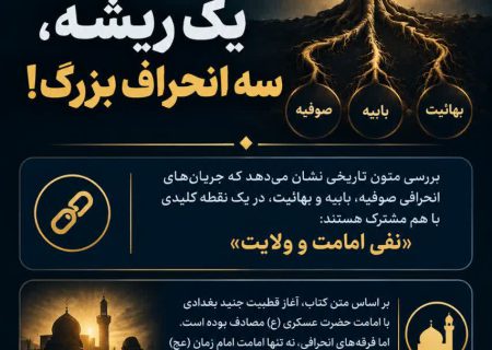 یک ریشه، سه انحراف بزرگ…
