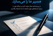 پرسشنامه اجتماعی،فرهنگی وفکری جامعه